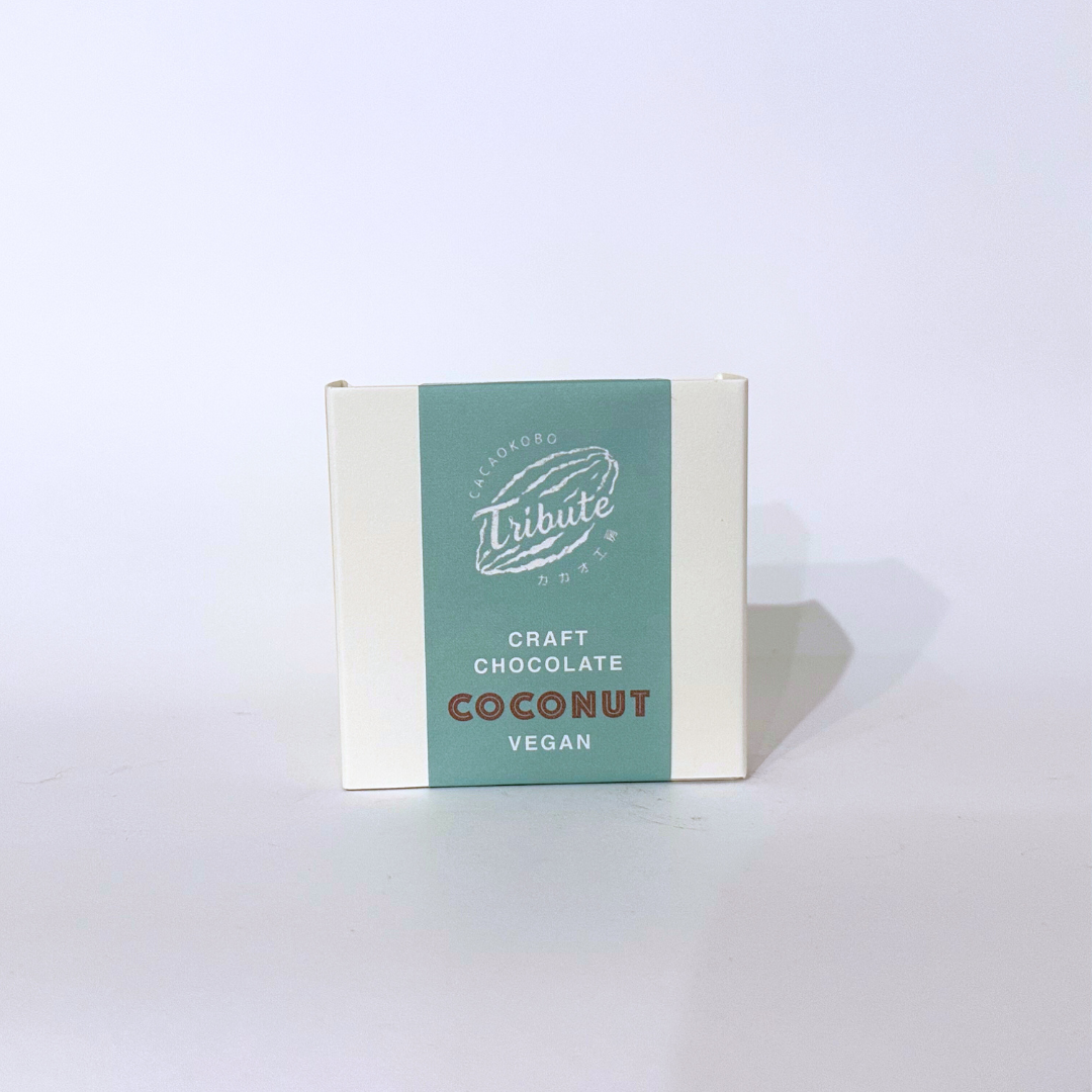 【カカオ工房トリビュート】ビーントゥバーチョコレート COCONUT MILK 4袋セット